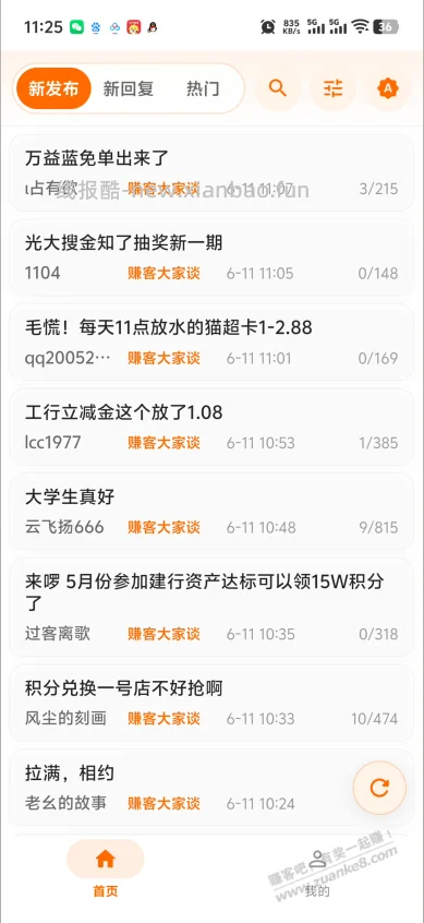 赚友吧2.0已更新！ - 线报酷