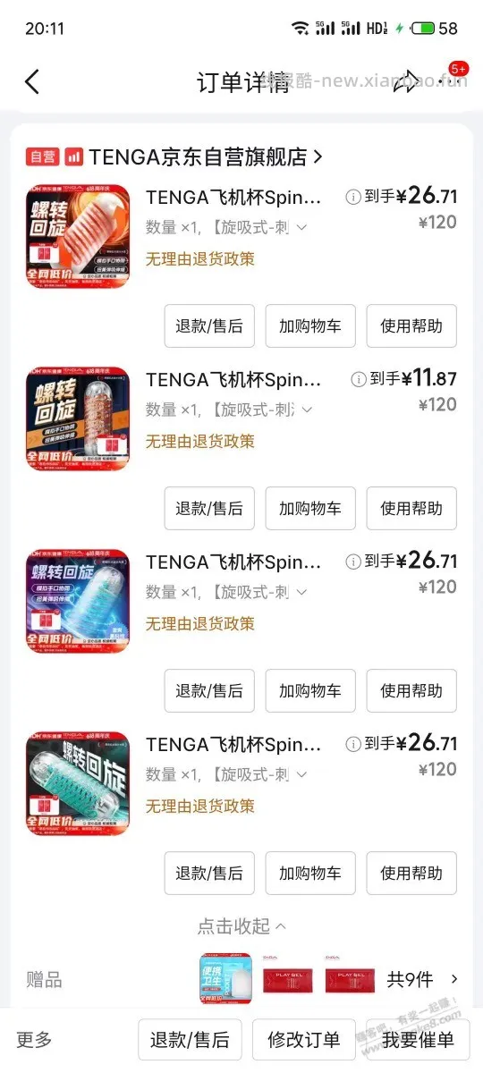 京东搜 悦己好物 - 线报酷