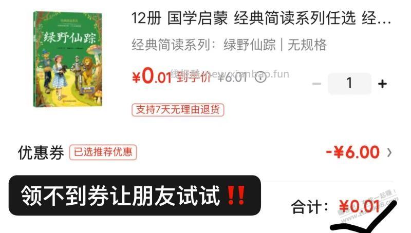 0元，薅一本四大名著 - 线报酷