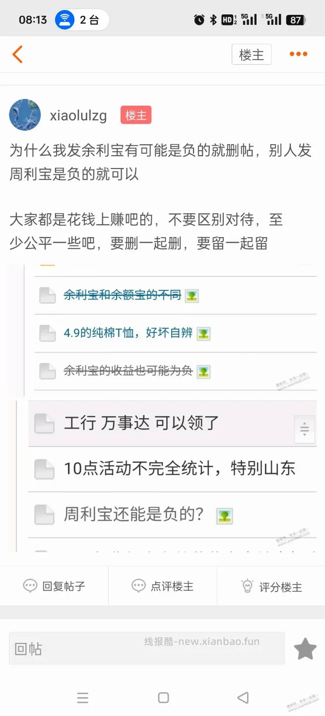 我怀疑那天被人恶意举报了，否则早就回答理由了 - 线报酷