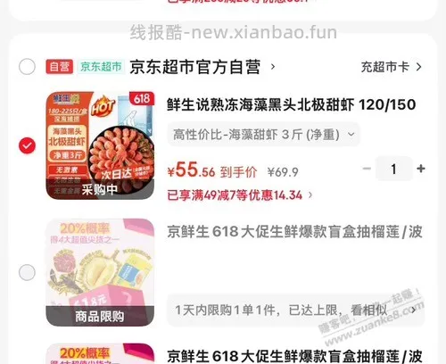 那个盲盒直接加购，然后去京东超市购物车就出现是啥了 - 线报酷