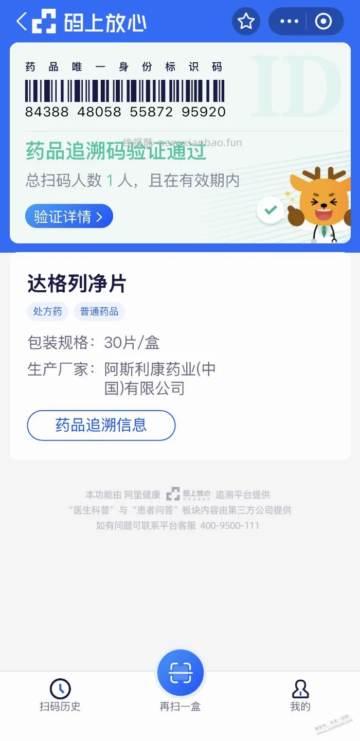估计是真的药，可以查到 - 线报酷