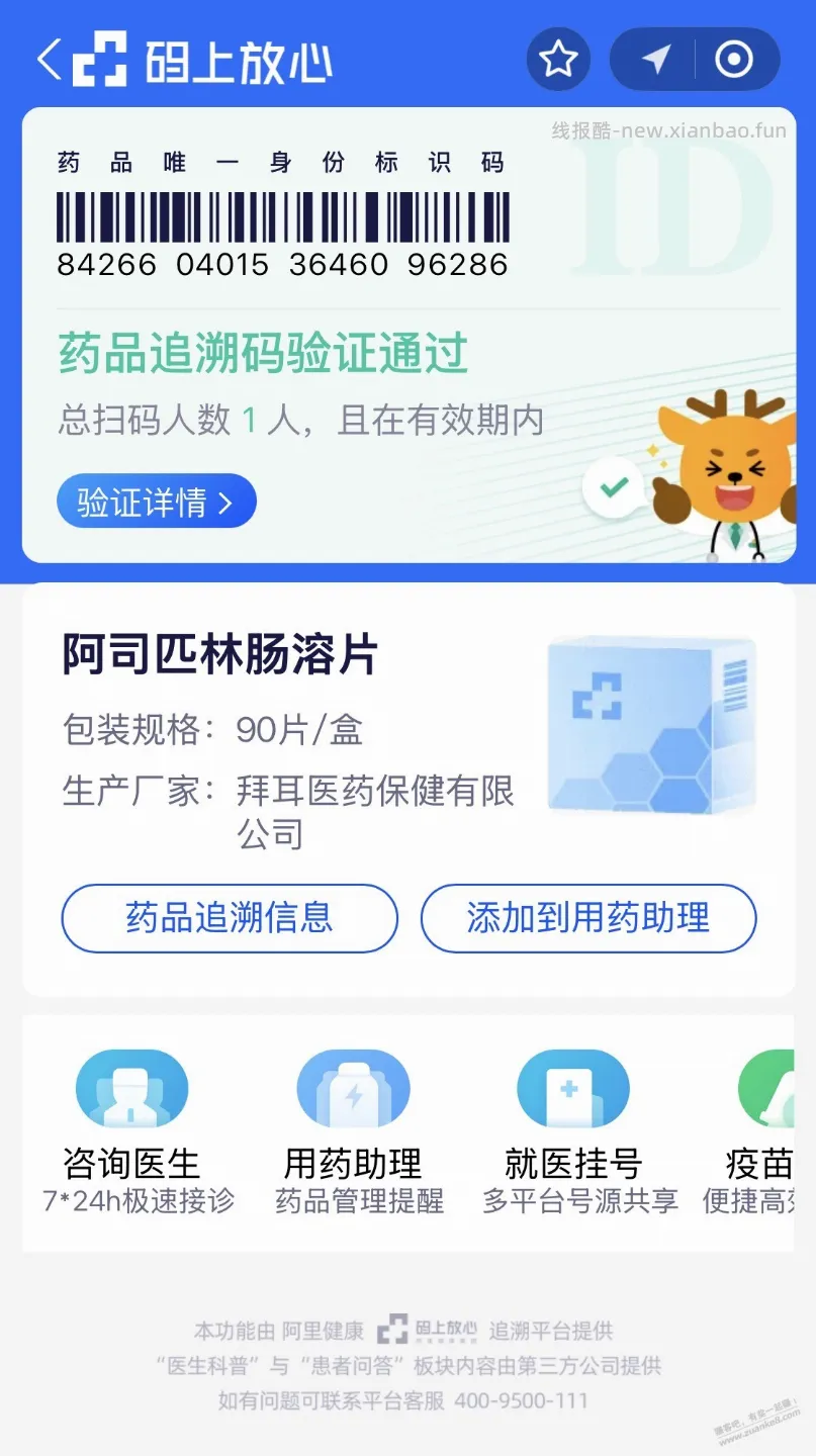 估计是真的药，可以查到 - 线报酷