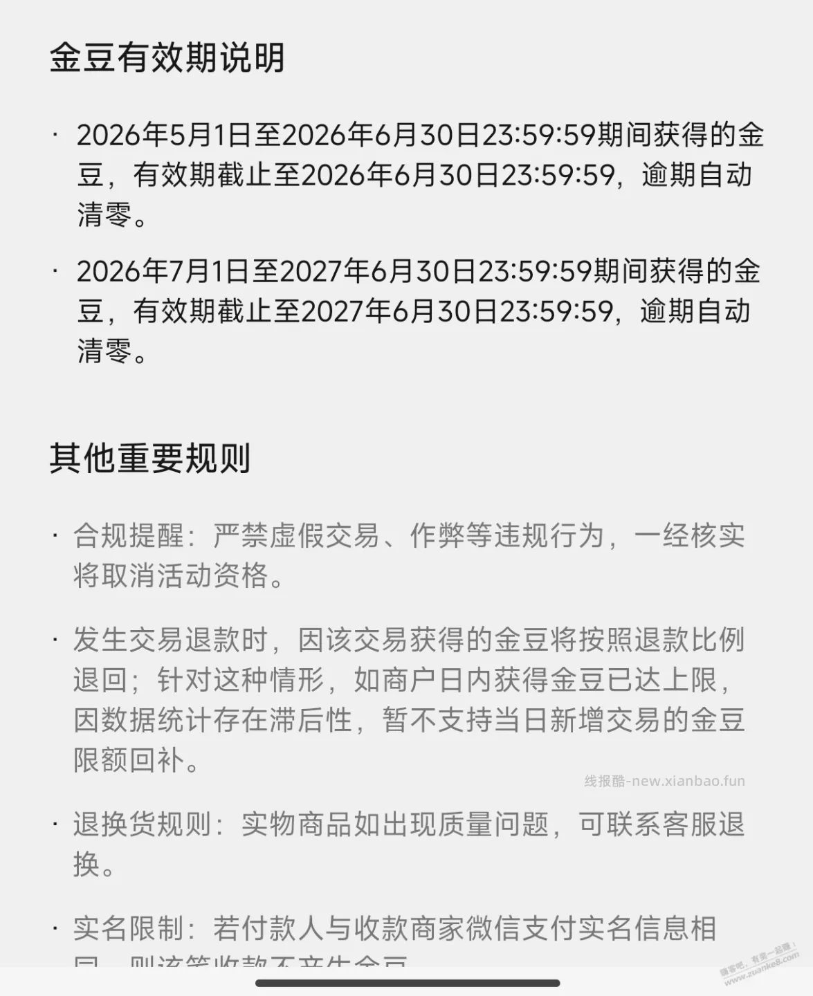 提醒，微信经营收款的金豆这个月过期。 - 线报酷