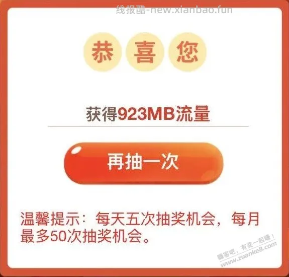 【江苏移动】流量大富翁 囤全国免费流量 6月14日24点下线 - 线报酷