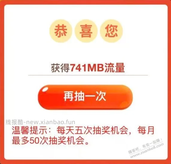 【江苏移动】流量大富翁 囤全国免费流量 6月14日24点下线 - 线报酷