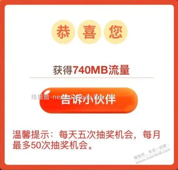 【江苏移动】流量大富翁 囤全国免费流量 6月14日24点下线 - 线报酷