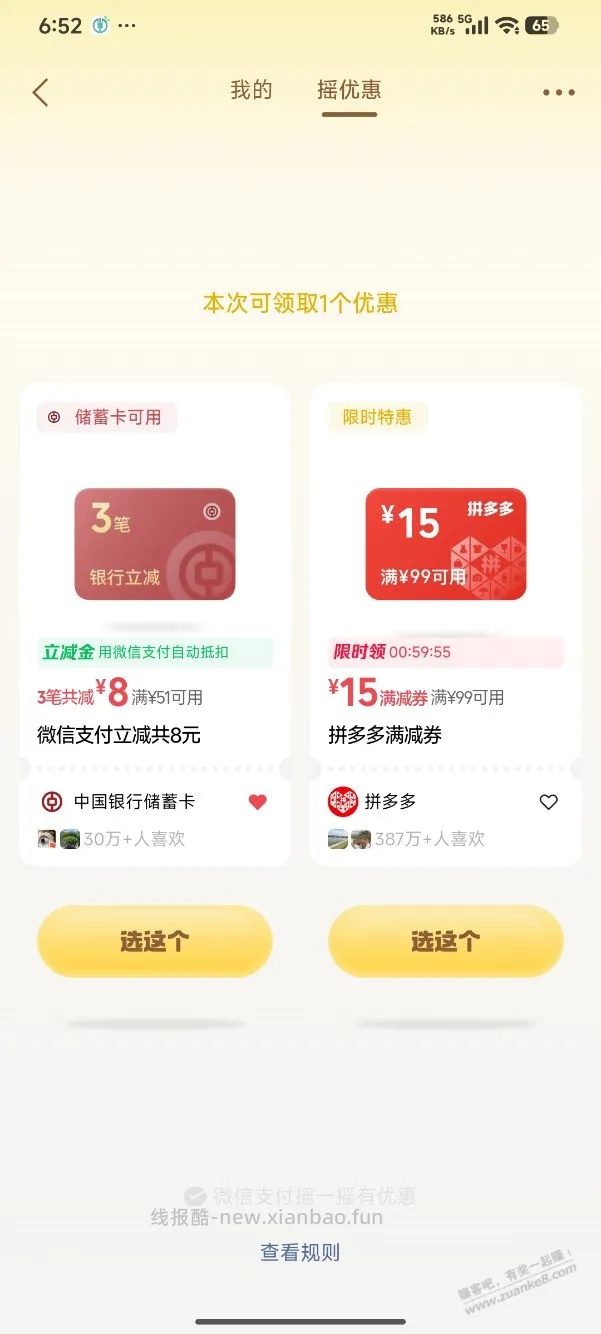 vx摇一摇有水 - 线报酷