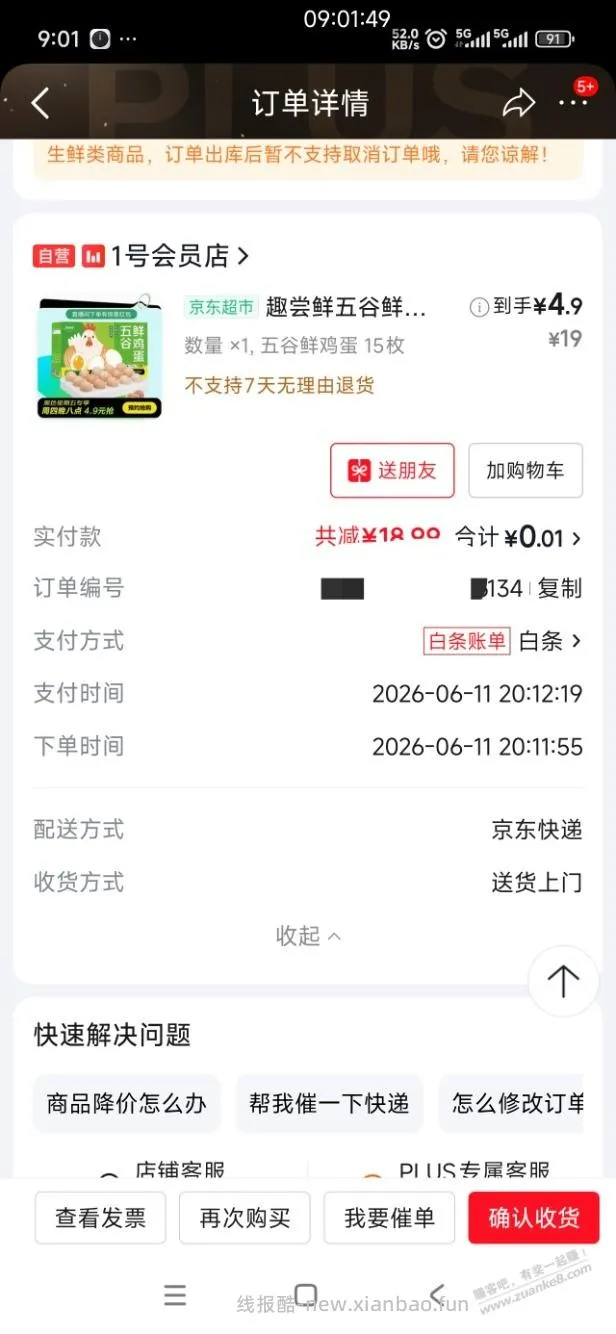 红米k80至尊版挺牛逼的 - 线报酷