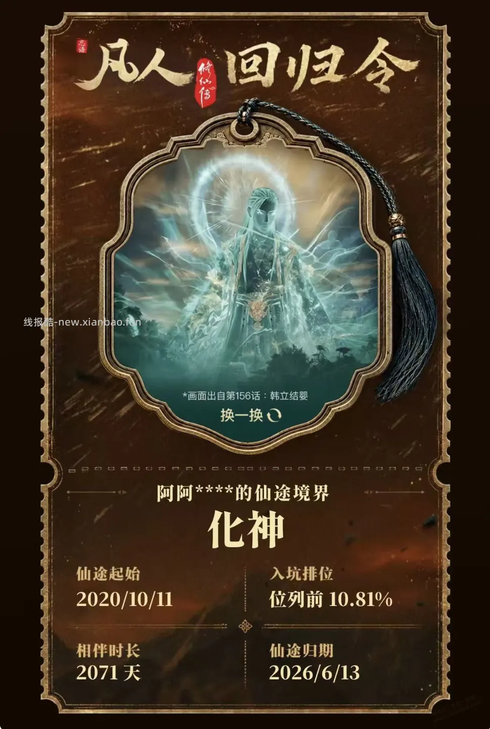 凡人修仙传 - 线报酷