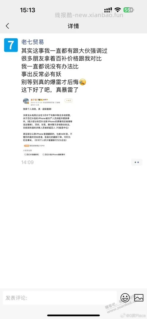 之前苹果新机拆屏幕掉包事件秋后算账了 - 线报酷