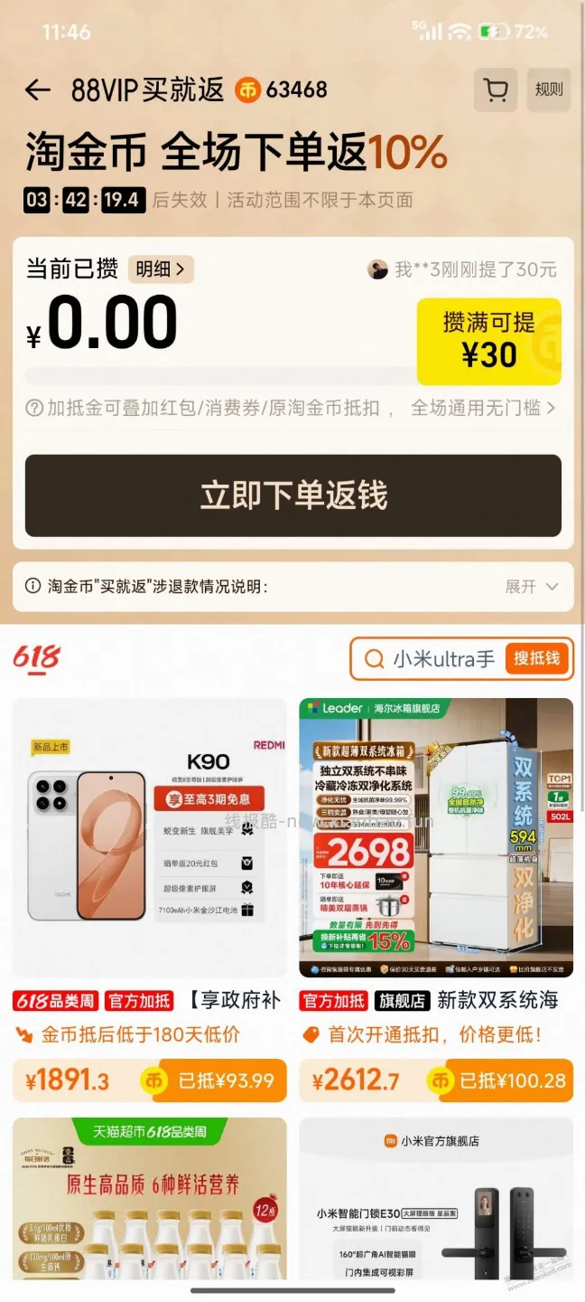 淘金币频道这个全场返10%有套路吗？ - 线报酷