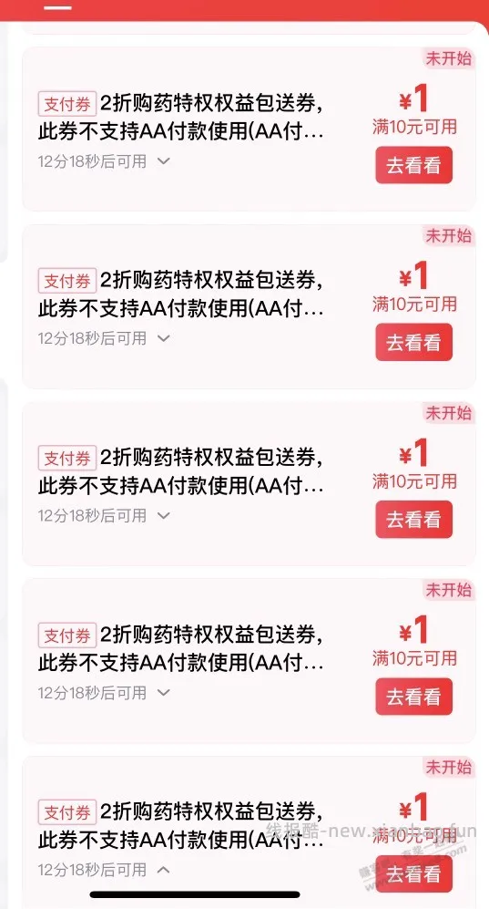 京东20张10-1支付券 - 线报酷