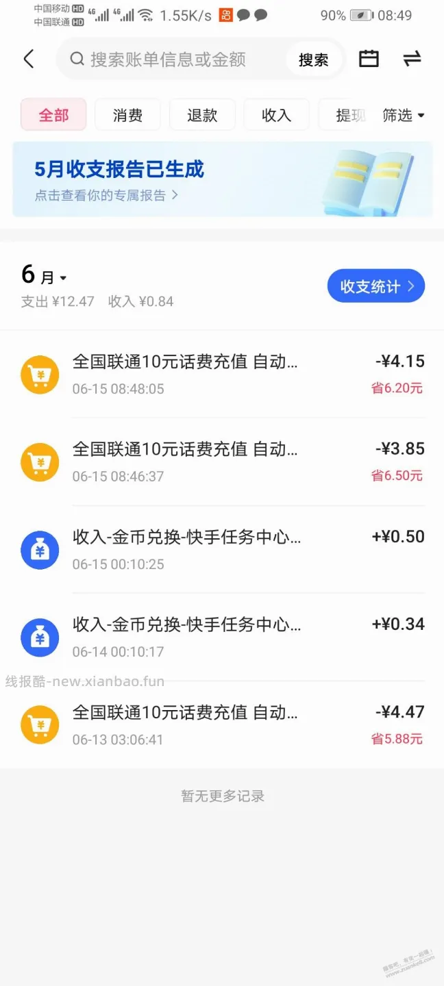 快手话费还可以了 - 线报酷