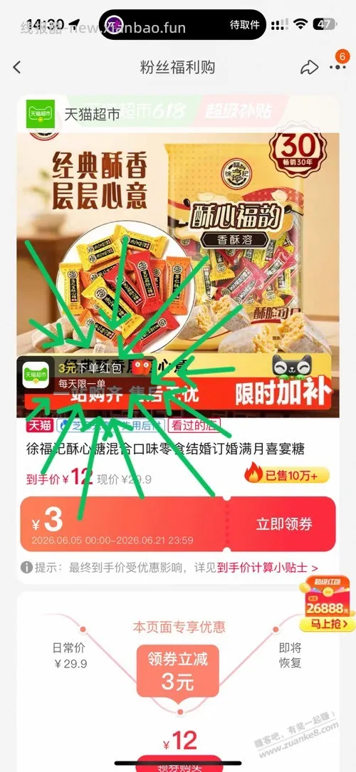 徐福记糖几乎0元 - 线报酷