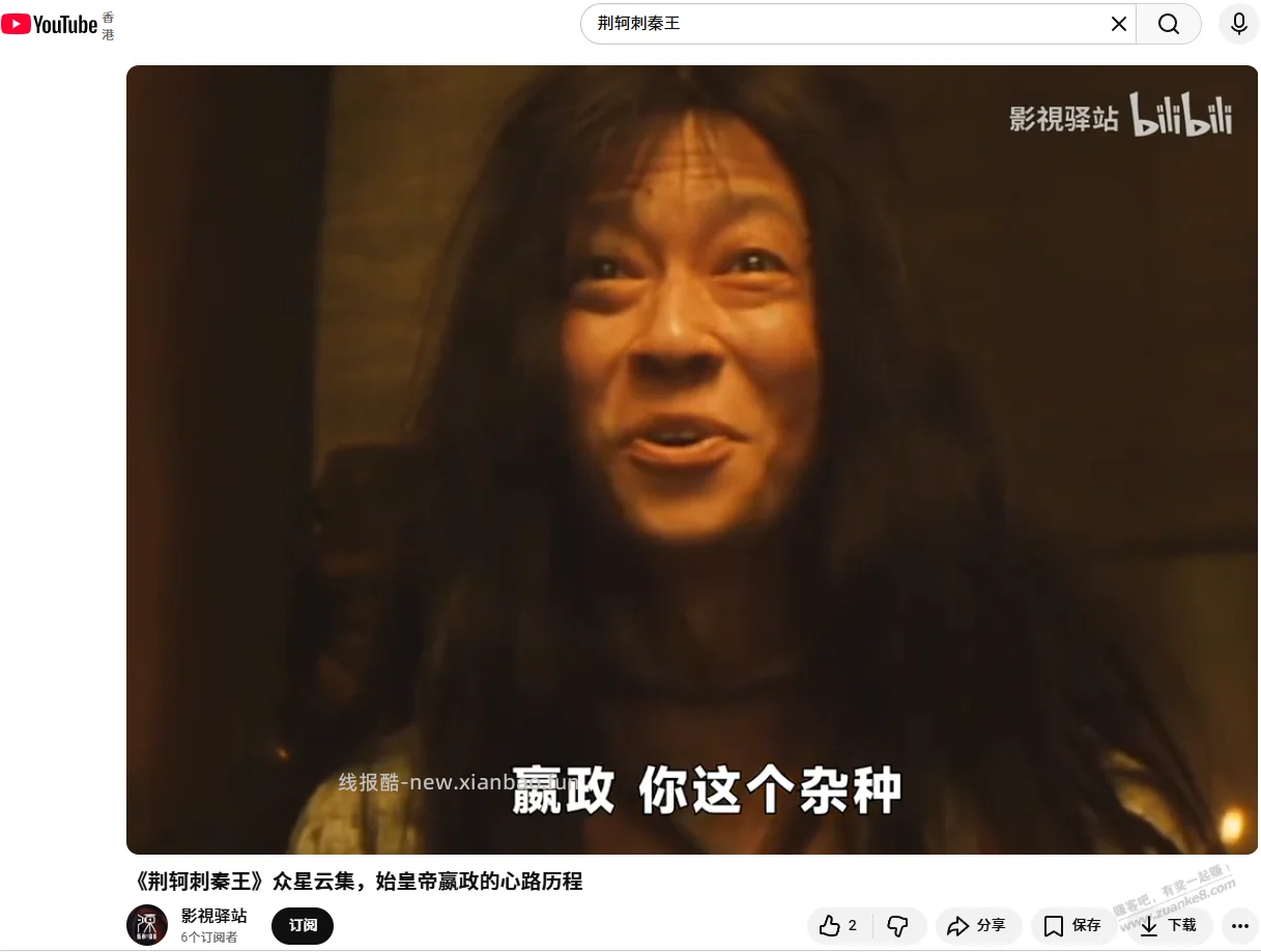 荆轲刺秦王原片，最终在b站找到 - 线报酷