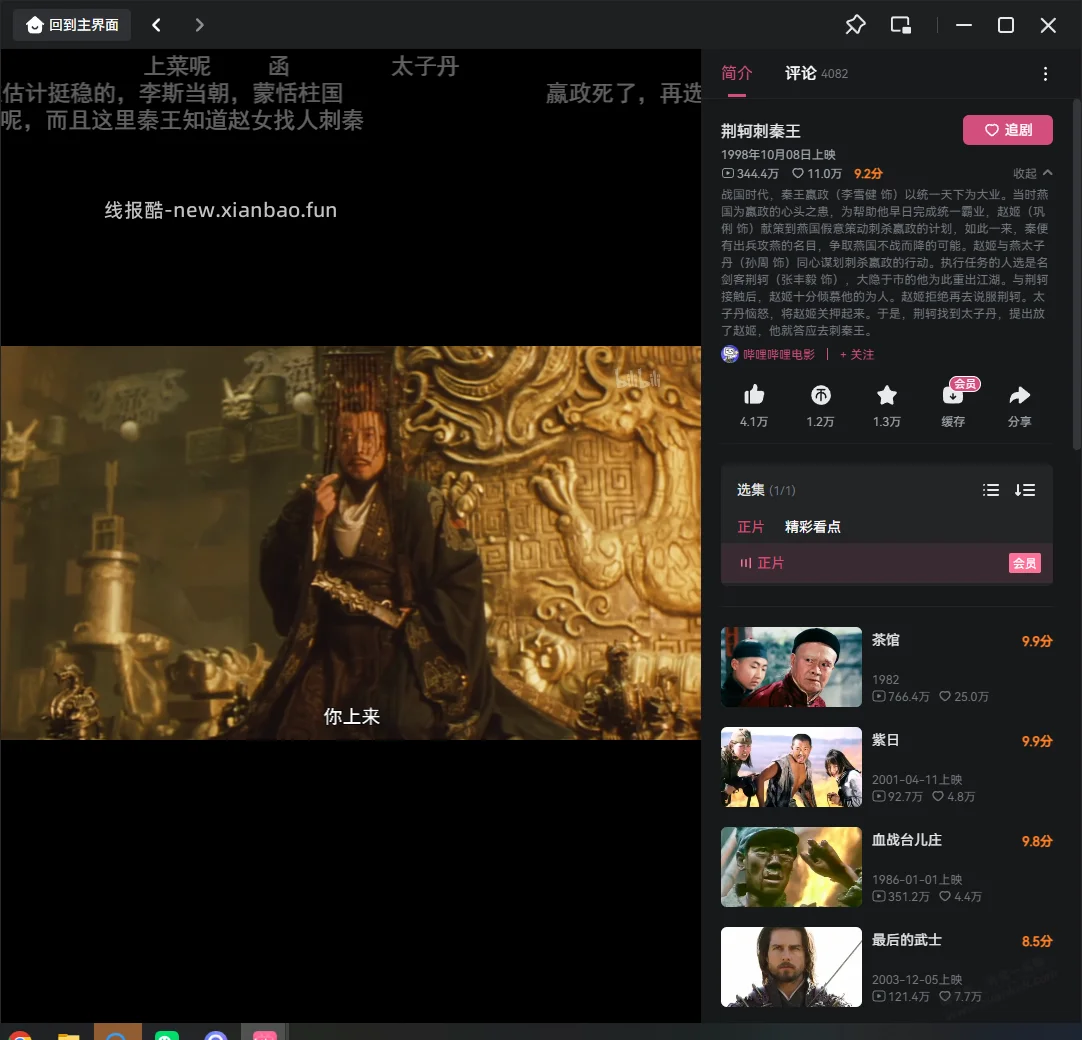 荆轲刺秦王原片，最终在b站找到 - 线报酷