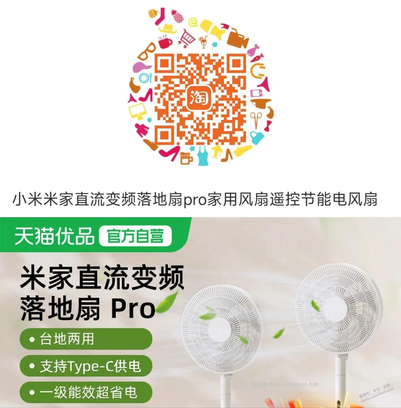 小米把智能风扇也做到极致，落地扇Pro 240元左右 - 线报酷