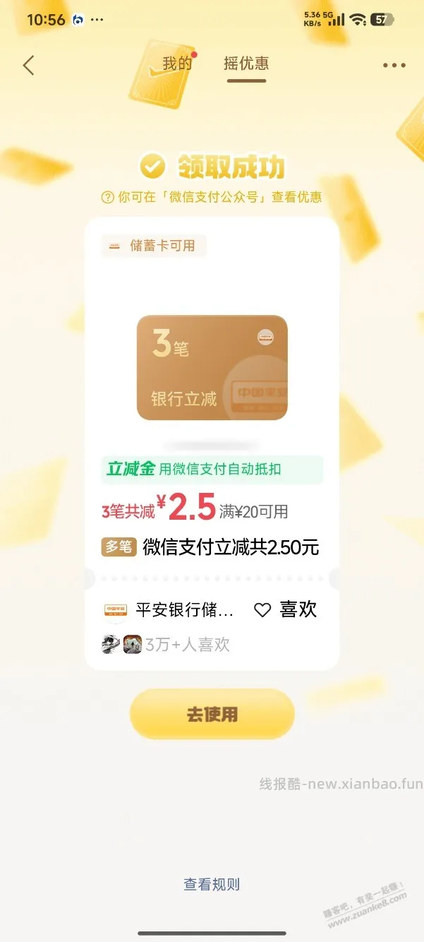 vx摇一摇 - 线报酷