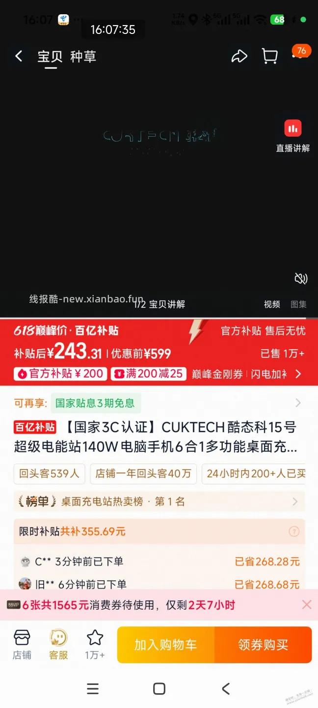 酷态科是这个吗243 - 线报酷