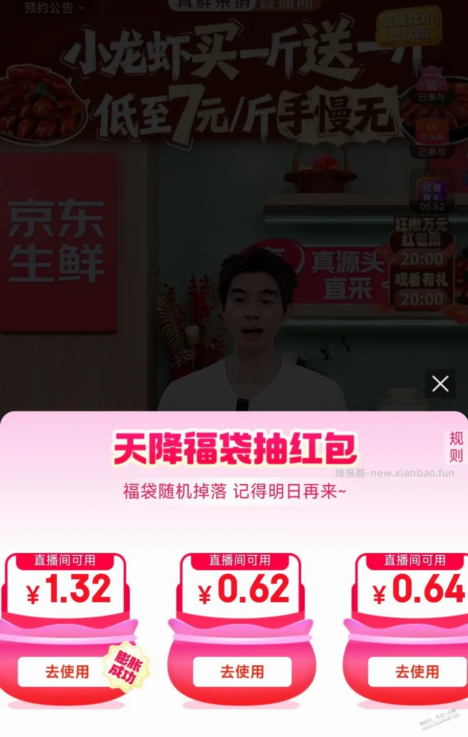 吧虾去直播间买，便宜几块钱 - 线报酷