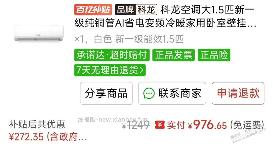 不到千元大1.5p的空调神机来了 - 线报酷