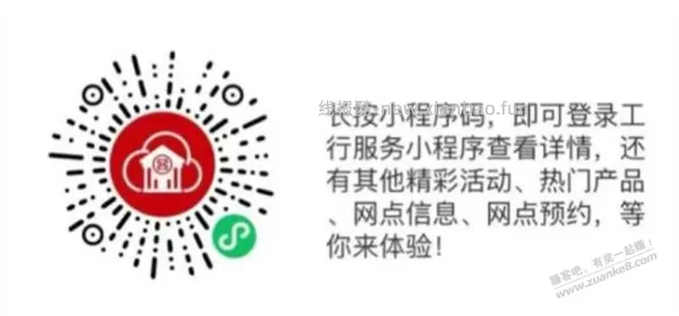 【工行】立减金1元，来晚忽略～ - 线报酷
