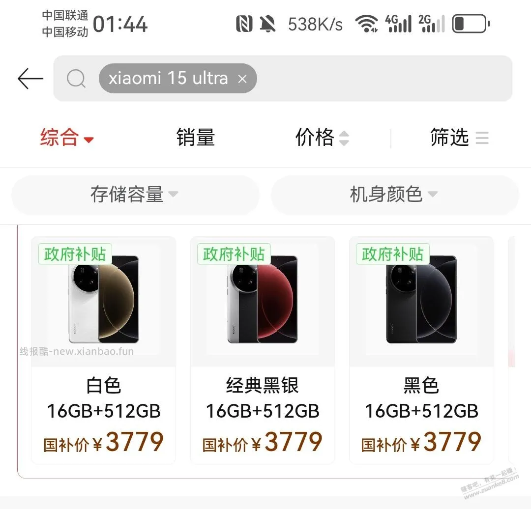 拼多多,广东,小米15 Ultra 512GB 3379元 - 线报酷