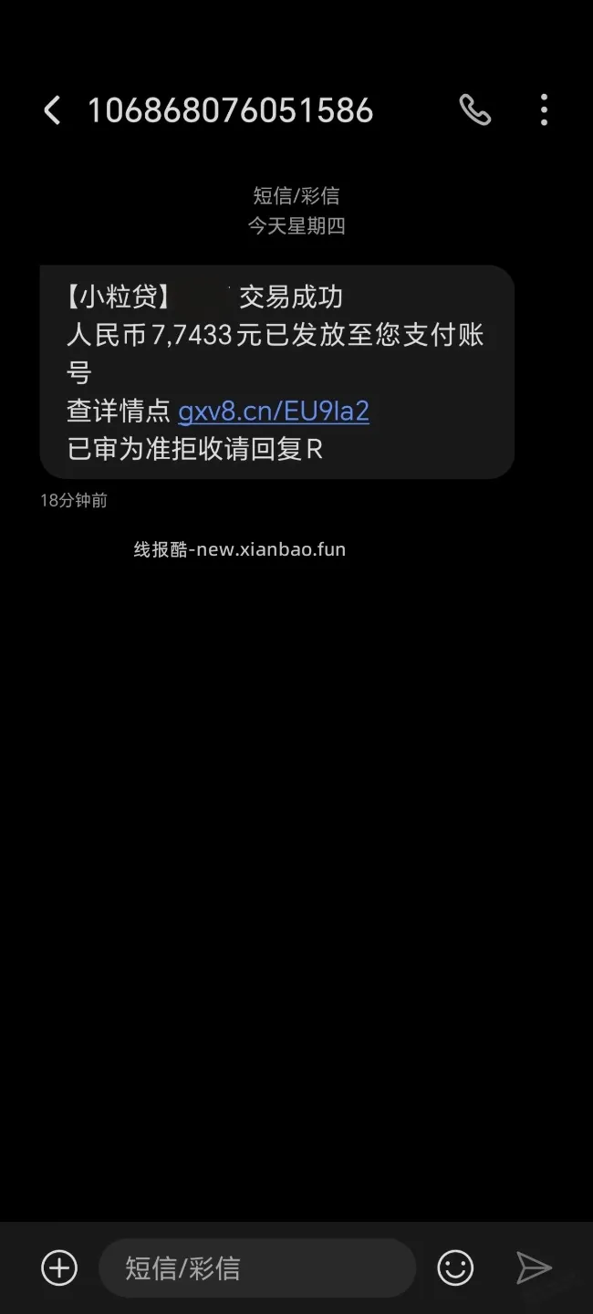 收到这种短信有什么危害吗？ - 线报酷