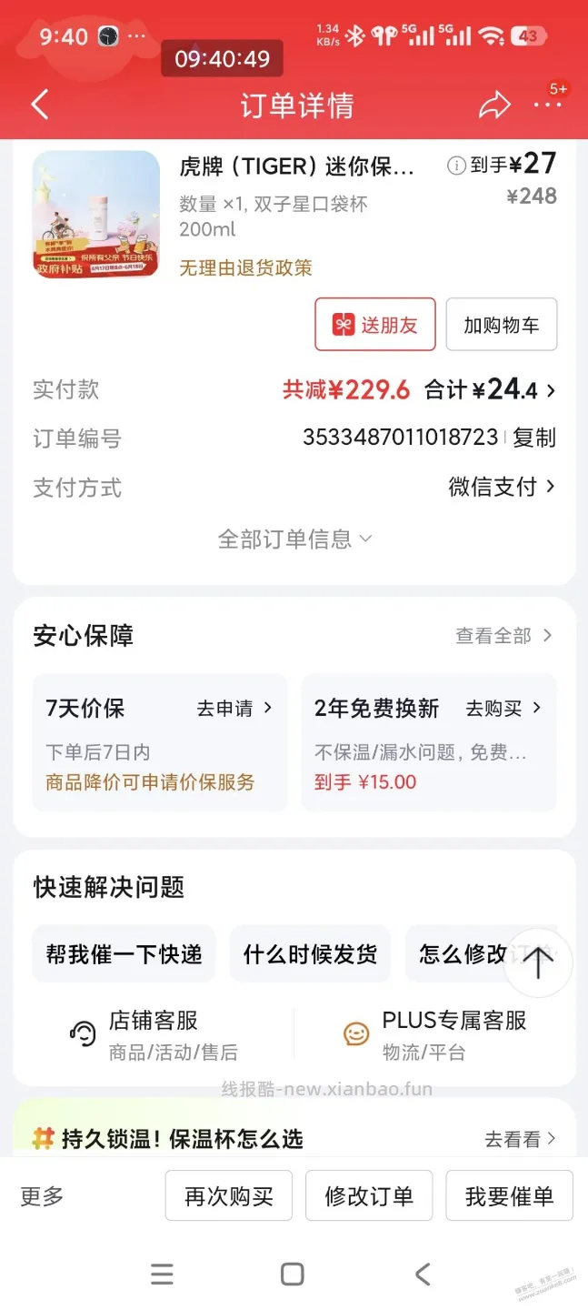 虎牌保温杯200ml20左右到手 - 线报酷