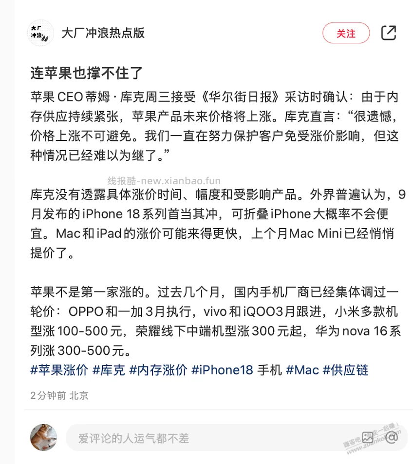 库克确认苹果将不得不涨价，算是囤货的超大利好了吧？ - 线报酷