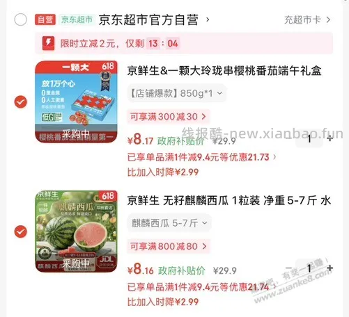 个人觉得好价西瓜 - 线报酷