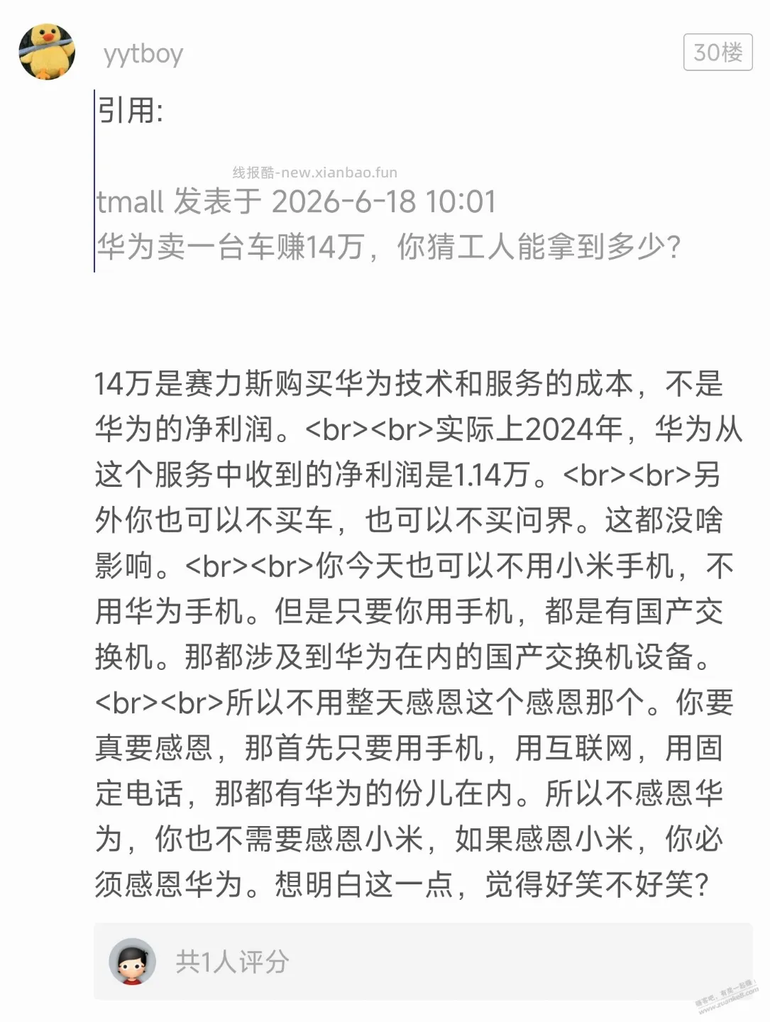 华为卖一台问界车能赚多少？ - 线报酷