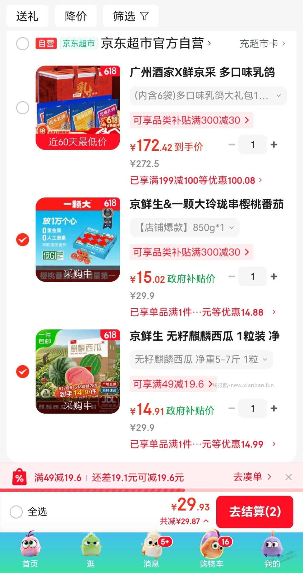 我的西瓜价格怎么不对？ - 线报酷