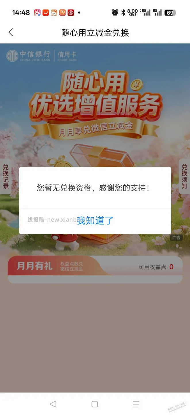 中信随心用为啥无法购买？ - 线报酷