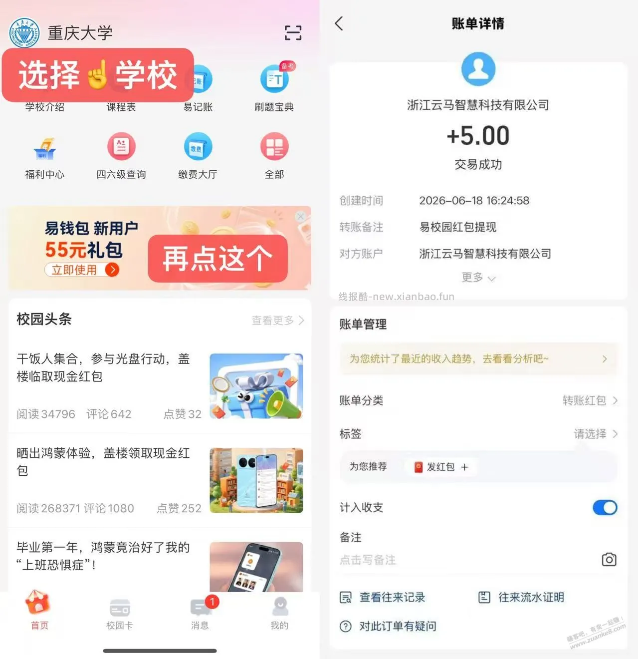 易校园秒到5r - 线报酷