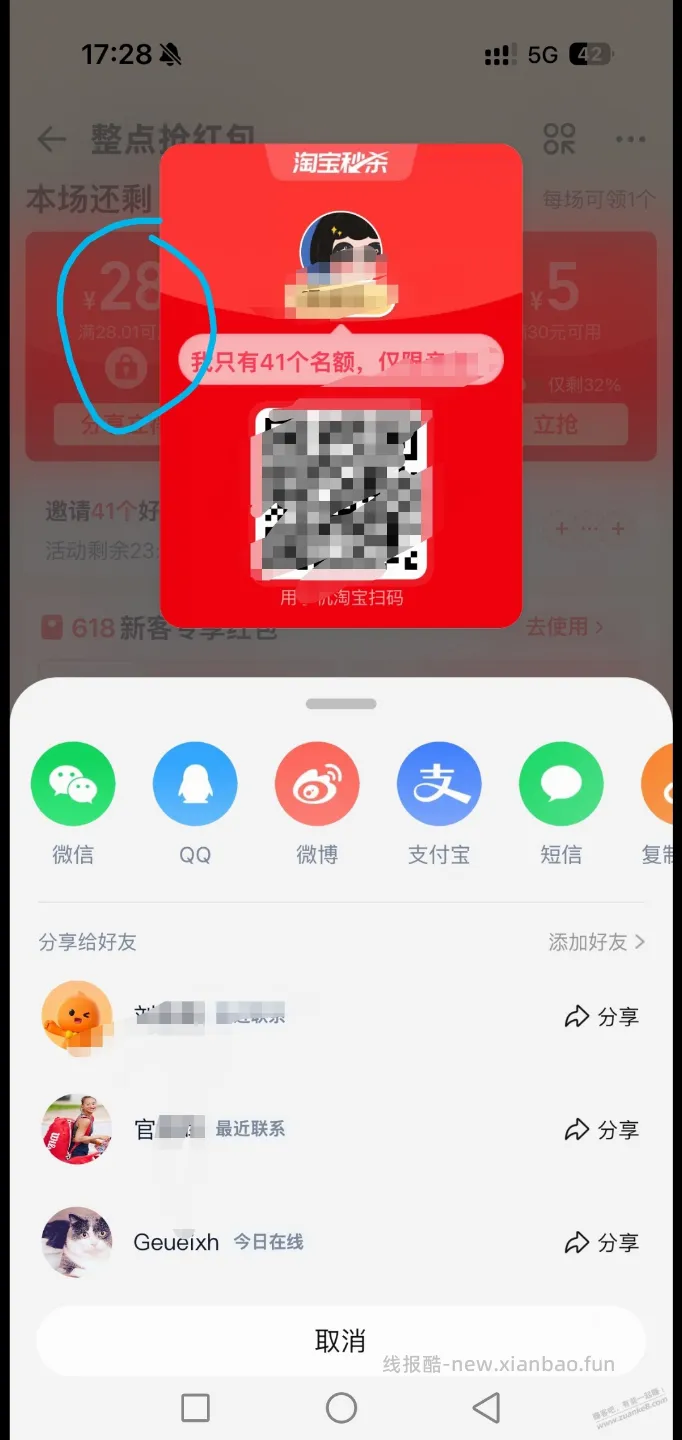 淘宝的整点抢红包，为什么我这里都是3啊？ - 线报酷