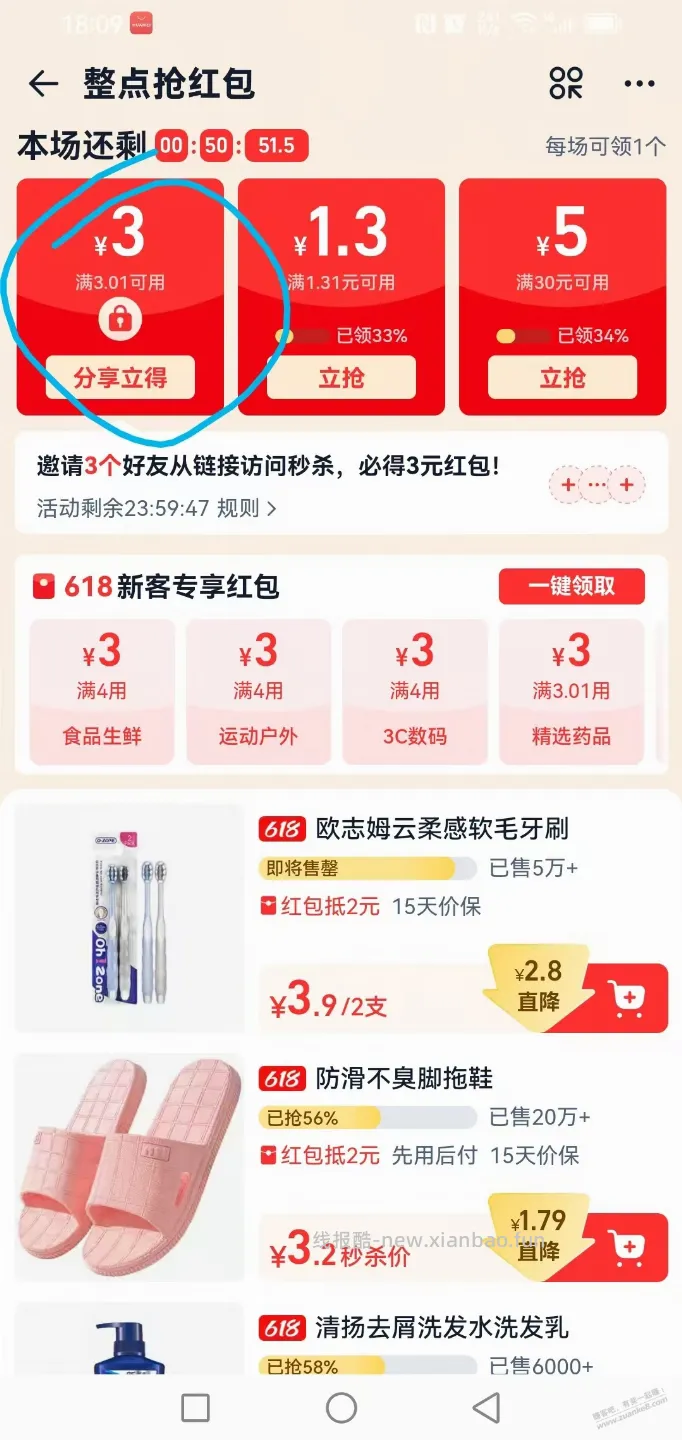 淘宝的整点抢红包，为什么我这里都是3啊？ - 线报酷