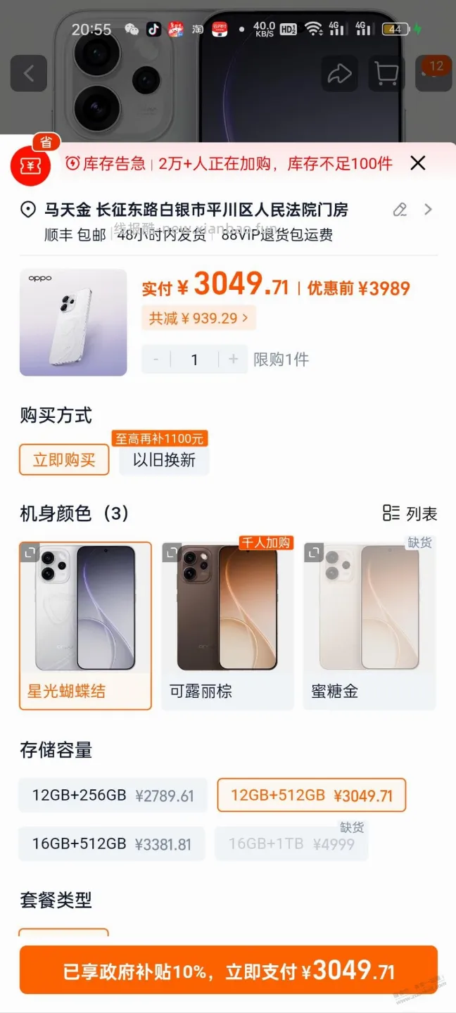 淘宝百亿补贴什么鬼 - 线报酷