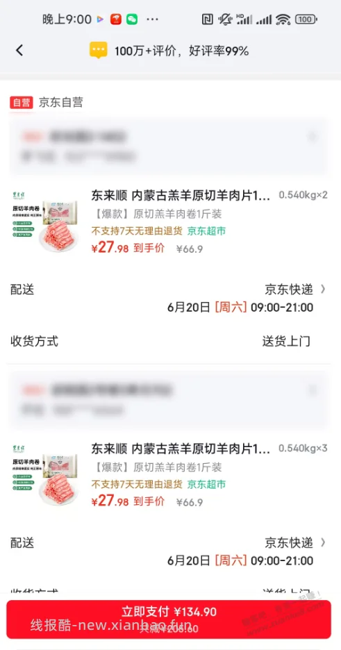 东来顺羊肉好价 - 线报酷