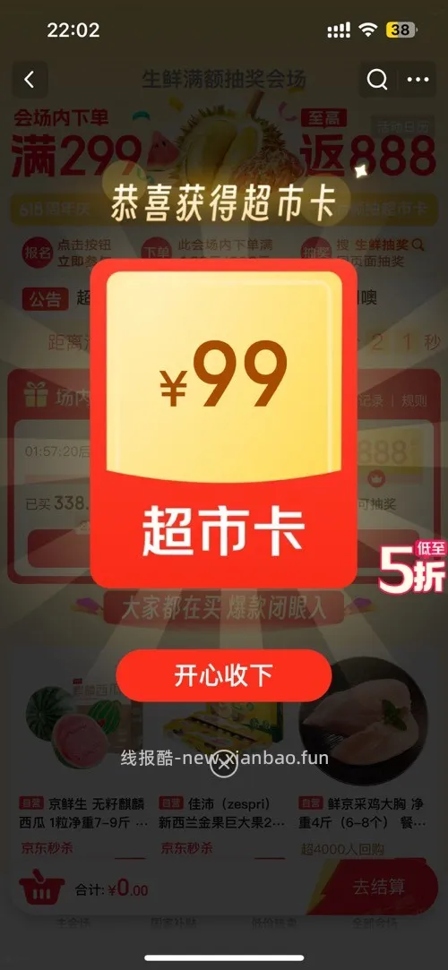 速度抽超市卡。买榴莲的。看我文字 - 线报酷