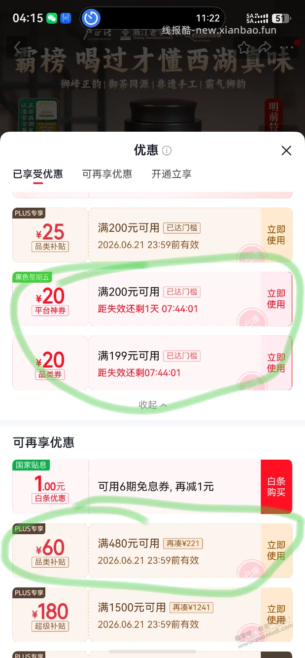 卢正浩 狮峰山西湖龙井听罐 116 - 线报酷