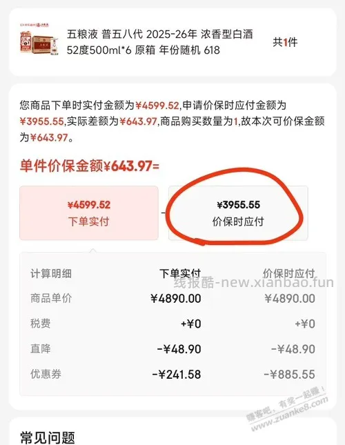五粮液领券保价 - 线报酷