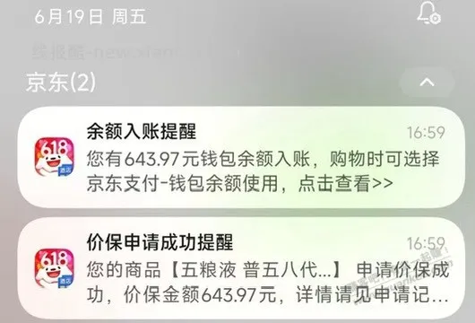五粮液领券保价 - 线报酷