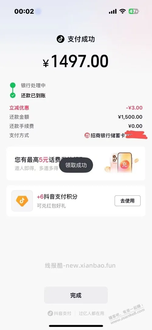 抖音招商还卡还有，这个月最大毛了… - 线报酷