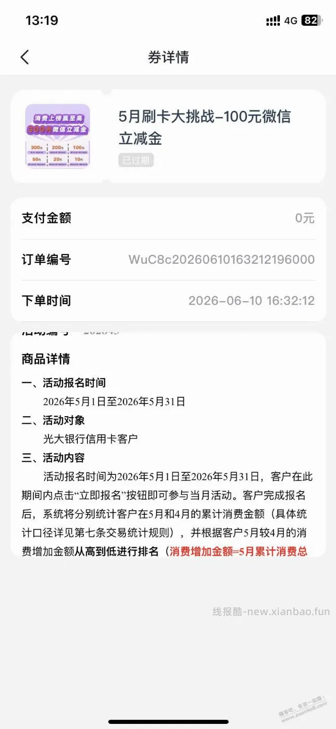 光大这还能领取到吗？ - 线报酷