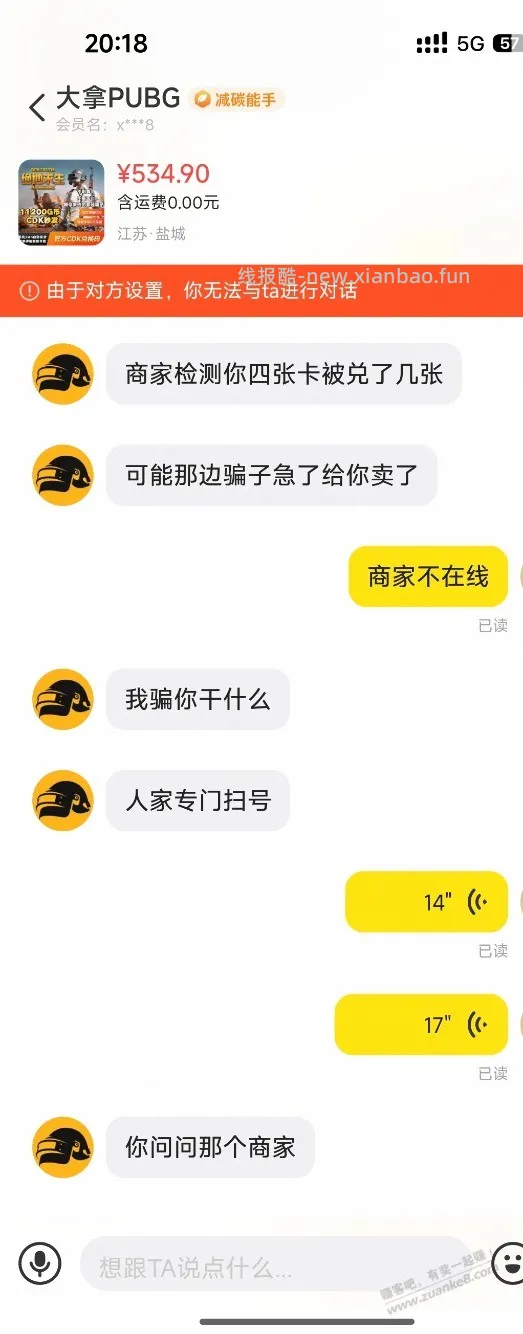 在闲鱼又被骗了 - 线报酷 在闲鱼又被骗了 - 线报酷