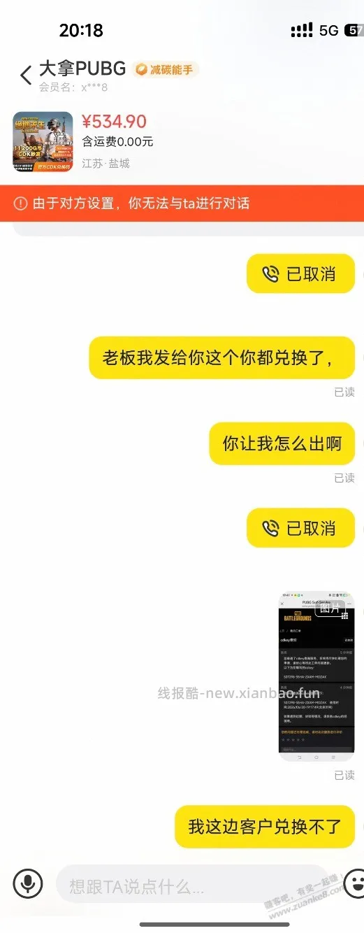 在闲鱼又被骗了 - 线报酷 在闲鱼又被骗了 - 线报酷