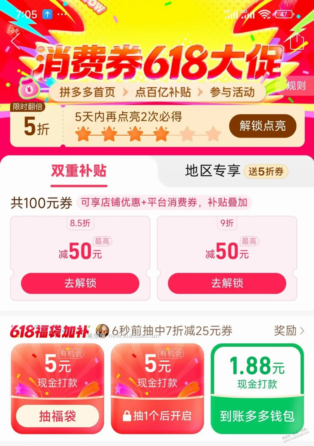 拼多多崛起是有原因的，福袋助力水现金 - 线报酷