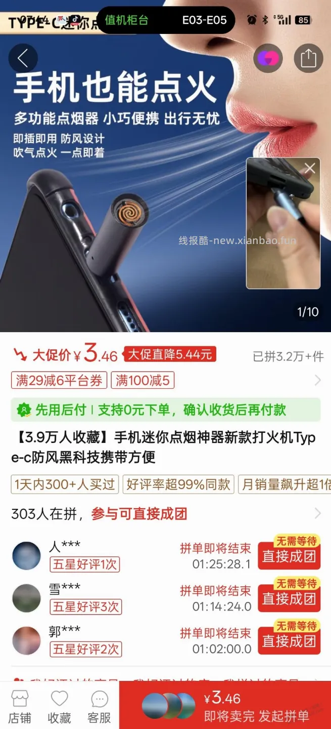 那种手机点烟器别买 - 线报酷